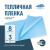 Пленка НЕВА™ ширина 8 метров (на отрез) Пленка НЕВА™ ширина 8 метров (на отрез)